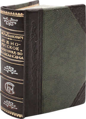 Рабинович М.А. Южно-русское книгоиздательство Ф.А. Иогансона (1874-1908). Книговедческий очерк. СПб., 1999.